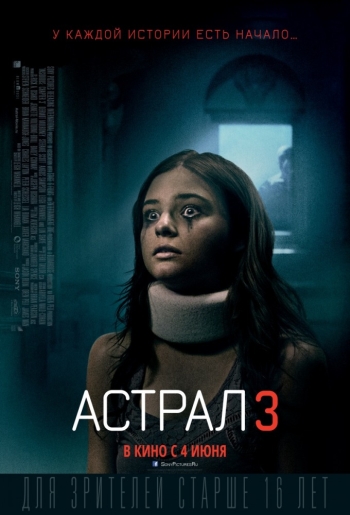 Астрал 3 / Insidious: Chapter 3 (2015)