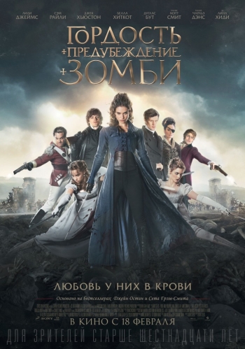 Гордость и предубеждение и зомби / Pride and Prejudice and Zombies (2015)