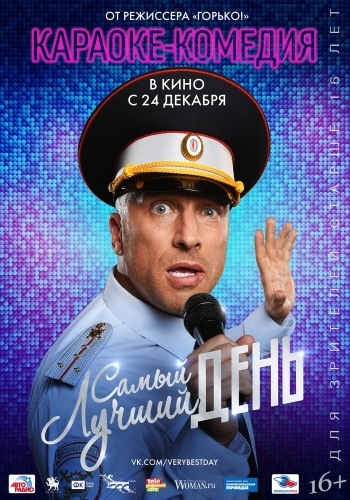 Самый лучший день (2015)