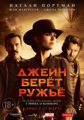 Джейн берет ружье /  Jane Got a Gun (2016)