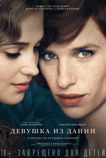 Девушка из Дании (2015)