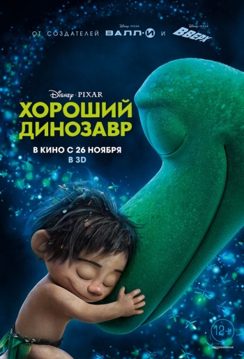 Хороший динозавр / The Good Dinosaur (2015)