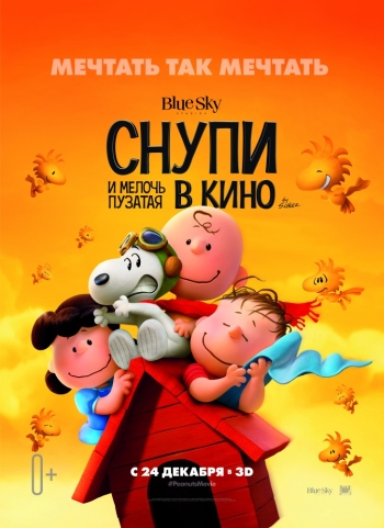 Снупи и мелочь пузатая в кино / The Peanuts Movie (2015)