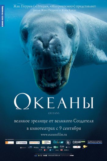 Океаны / Oceans (2009)