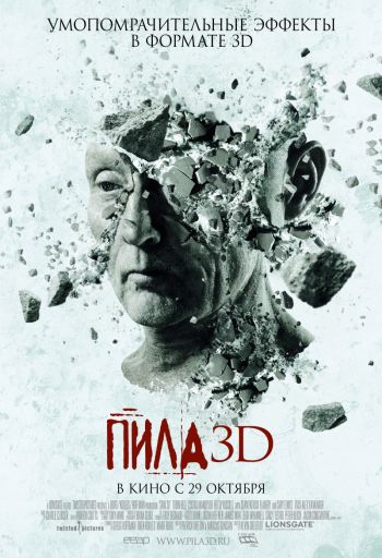 Пила 7: Ловушки Оживают / Saw 7 3D