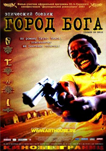 Город бога / Cidade de Deus (2002)