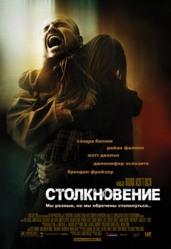 Столкновение / Crash (2004)