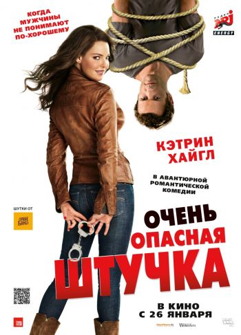 Очень опасная штучка / One for the Money (2012)