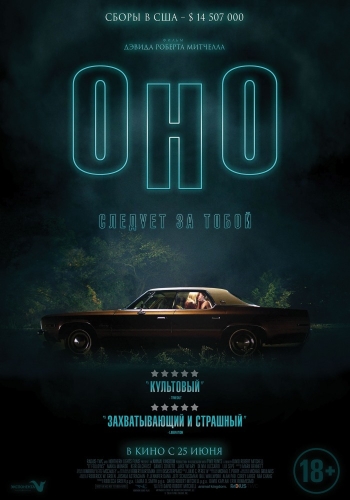 Оно / It Follows (2015)