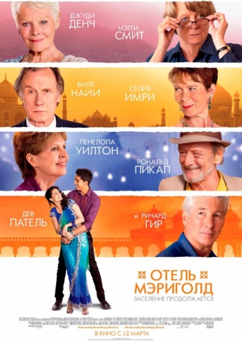 Отель Мэриголд Заселение продолжается (2015)