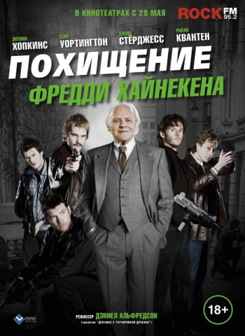 Похищение Фредди Хайнекена / Kidnapping Mr. Heineken (2015)