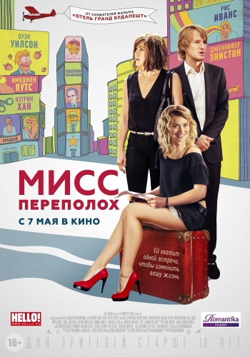 Мисс Переполох / She's Funny That Way (2015)