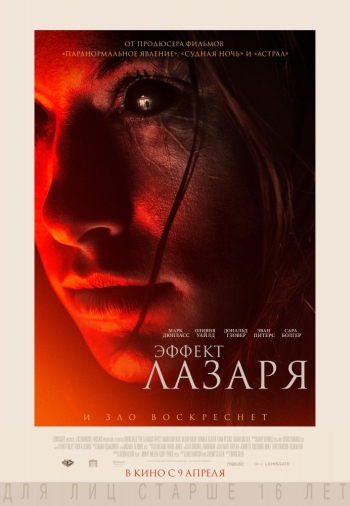 Эффект Лазаря / The Lazarus Effect (2015)