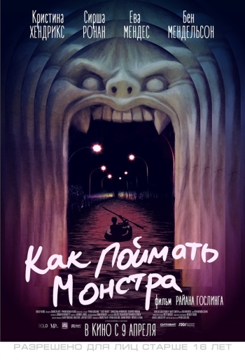 Как поймать монстра / Lost River (2015)