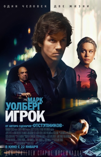 Игрок / The Gambler (2015)