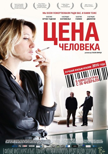 Цена человека / Il capitale umano (2015)