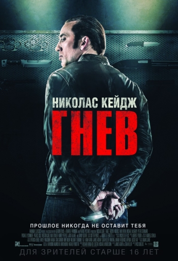 Токарев / Гнев / Tokarev (2014)