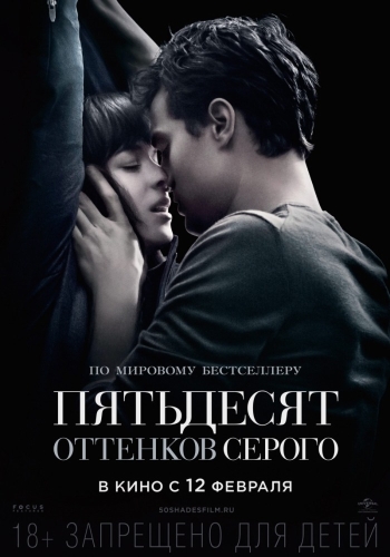 Пятьдесят оттенков серого (2015)