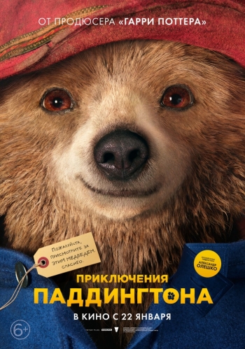 Приключения Паддингтона / Paddington (2015)