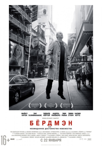 Бердмэн / Birdman (2015)