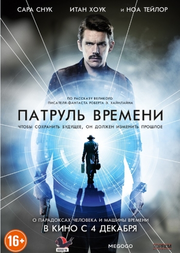 Патруль времени / Predestination (2014)