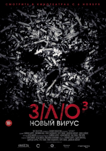 З/Л/О: Новый вирус / V/H/S: Viral (2014)