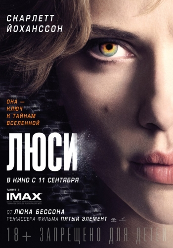 Люси / Lucy (2014)