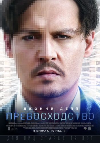 Превосходство / Transcendence (2014)