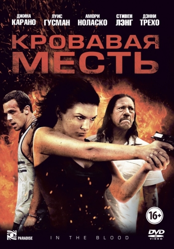 Кровавая месть / In the Blood (2014)