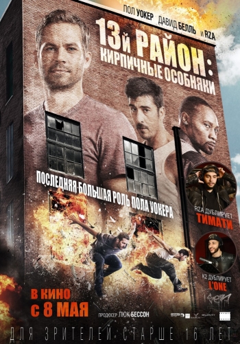 13-й район: Кирпичные особняки / Brick Mansions (2014)