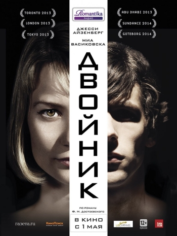 Двойник / The Double (2014)