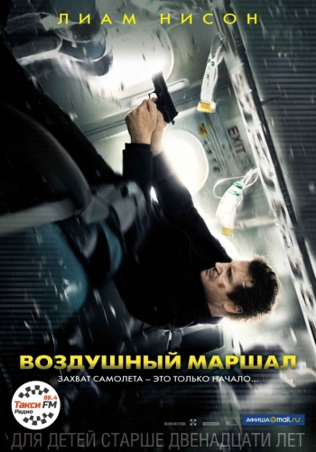 Воздушный маршал / Non-Stop (2014)