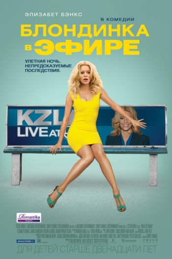 Блондинка в эфире / Walk of Shame (2014)