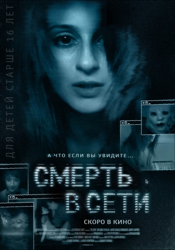 Смерть в сети / The Den (2014)