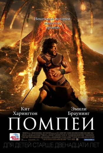 Помпеи (2014)