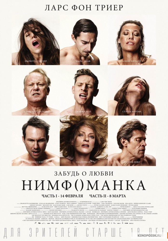 Нимфоманка: Часть 2 / Nymphomaniac: Vol. II (2014)