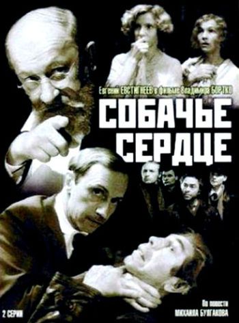 Собачье сердце (1988)