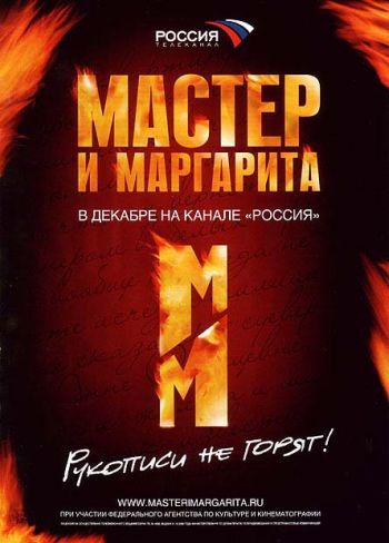 Мастер и Маргарита все серии подряд (2005)