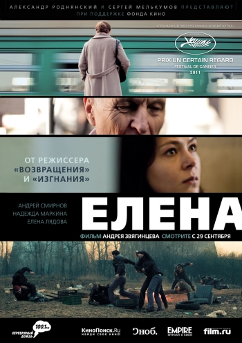 Елена (2011)