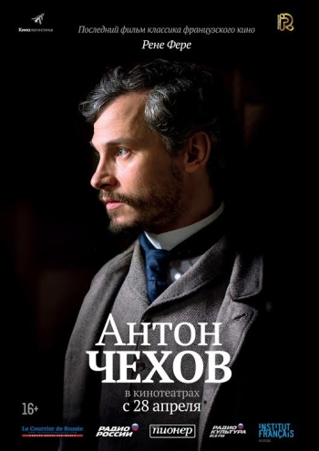 Антон Чехов / Anton Tch?khov 1890 (2016)