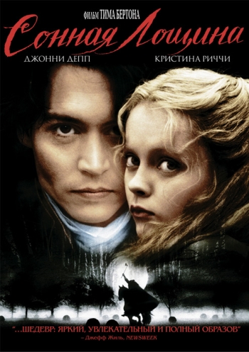 Сонная Лощина / Sleepy Hollow (2000)