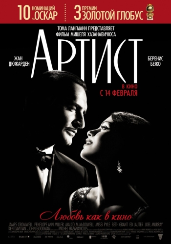 Артист / The Artist (2011)