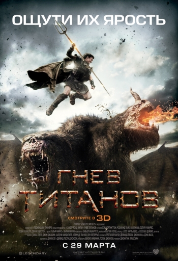 Гнев Титанов / Wrath of the Titans (2012)