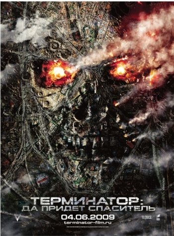 Терминатор: Да придёт спаситель (2009)