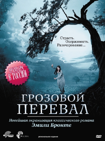 Грозовой перевал / Wuthering Heights (2009)