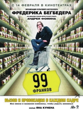 99 франков / 99 francs (2008)