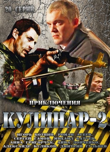 Кулинар 2 Сезон все серии подряд (2013)