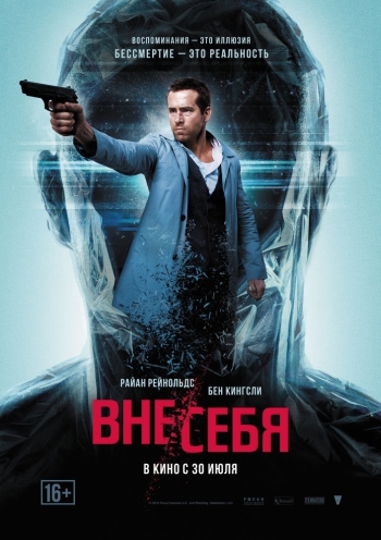 Вне/себя (2015)