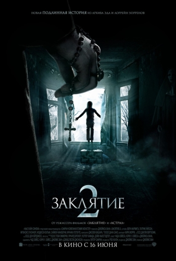 Заклятие 2 / The Conjuring 2 (2016)