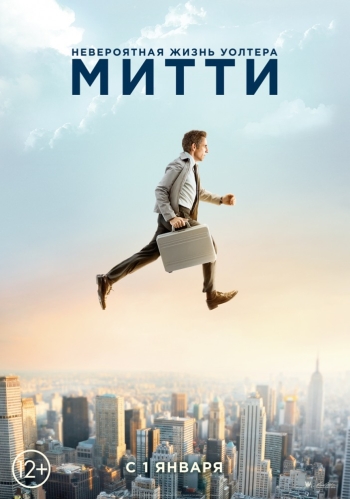 Невероятная жизнь Уолтера Митти / The Secret Life of Walter Mitty (2013)